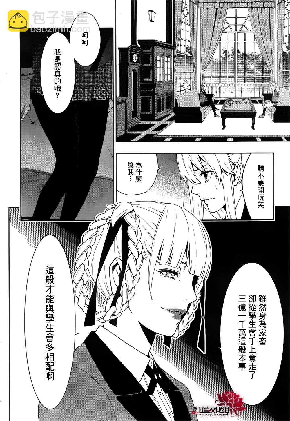 狂賭之淵 - 4話 - 3