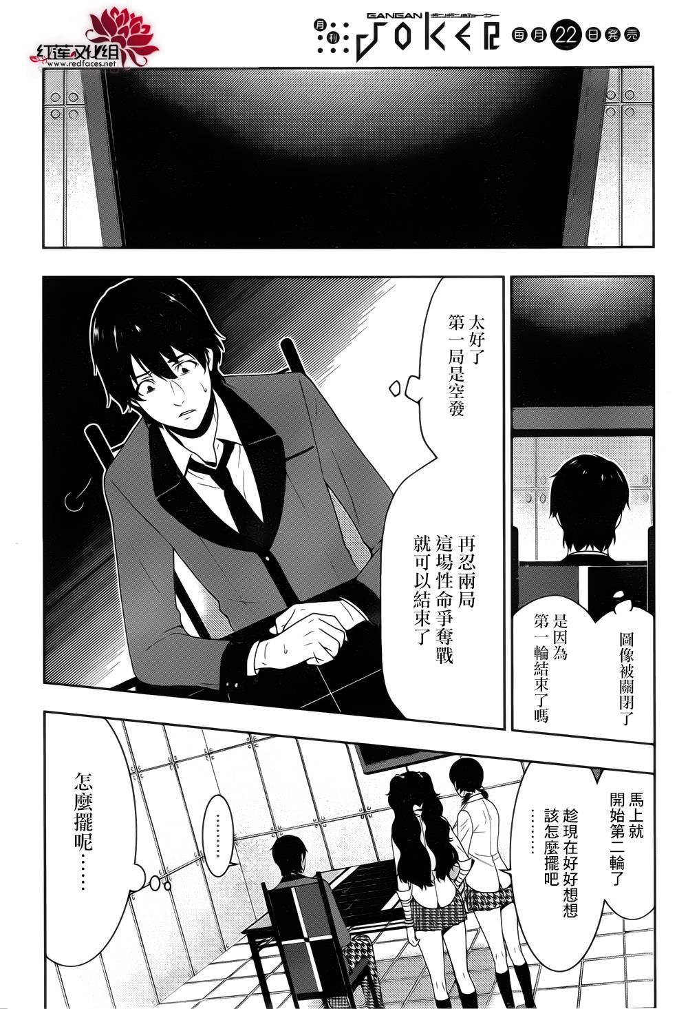 狂賭之淵 - 4話 - 2