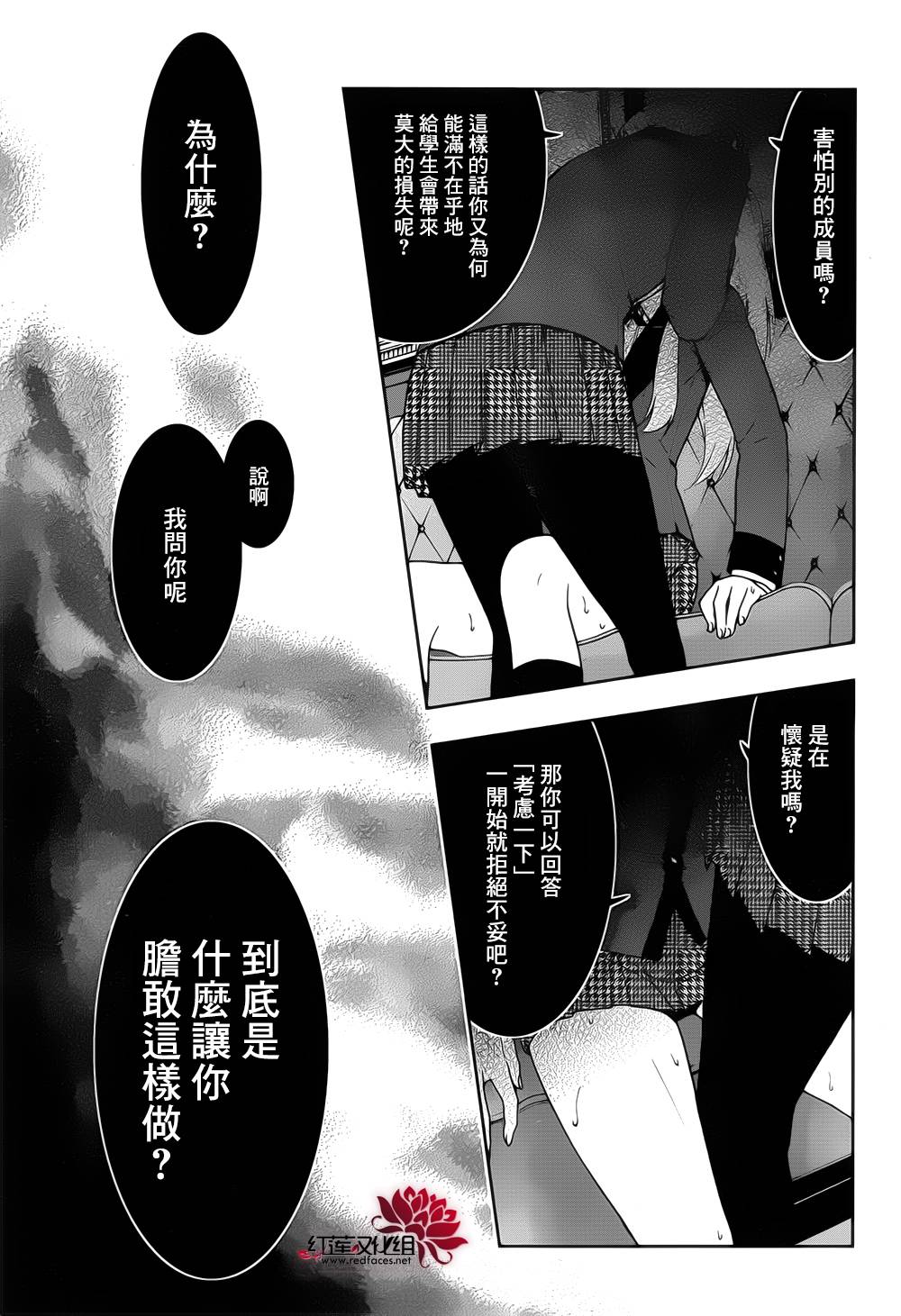 狂賭之淵 - 4話 - 6