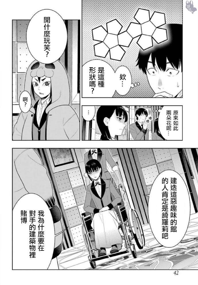 狂賭之淵 - 77話 - 6