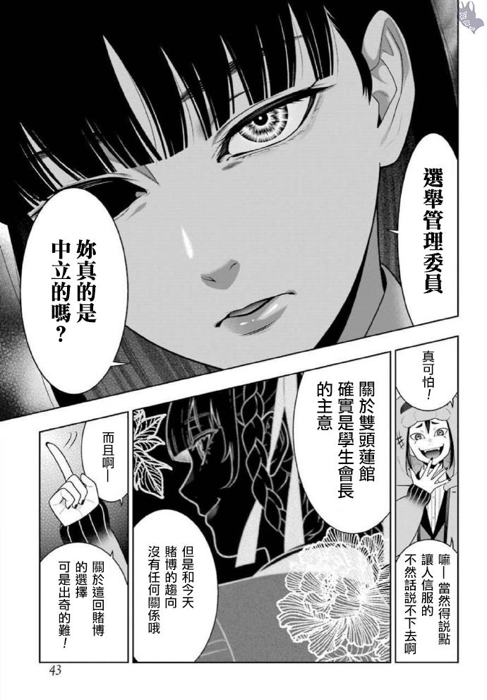 狂賭之淵 - 77話 - 1