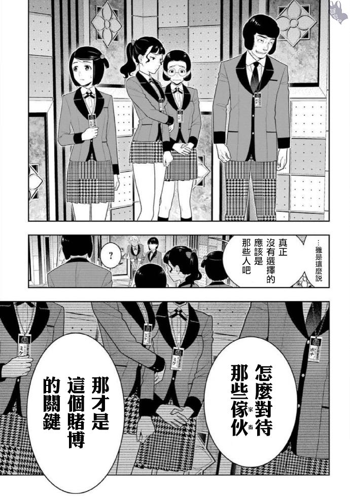 狂賭之淵 - 77話 - 5