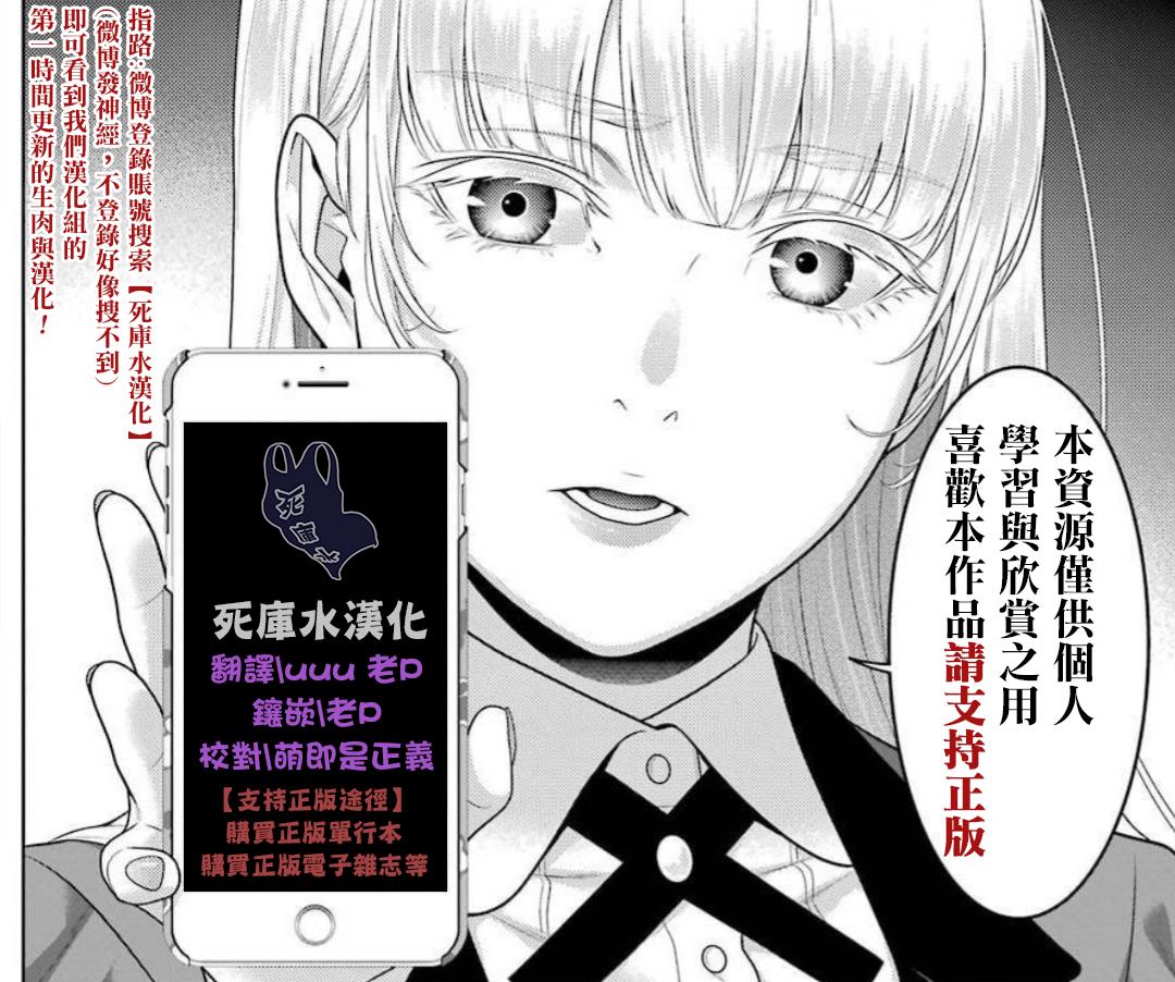 狂賭之淵 - 77話 - 3