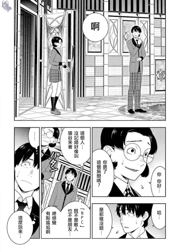 狂賭之淵 - 79話 - 1