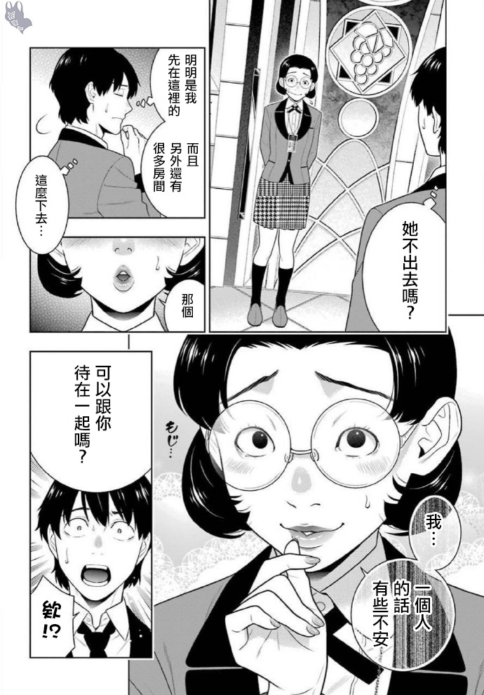 狂賭之淵 - 79話 - 2