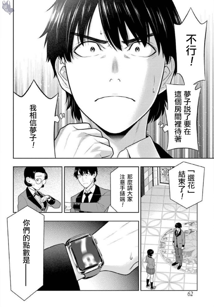 狂賭之淵 - 79話 - 4