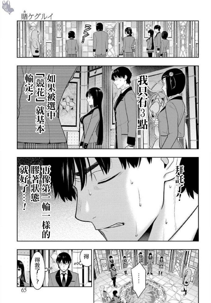 狂賭之淵 - 79話 - 1