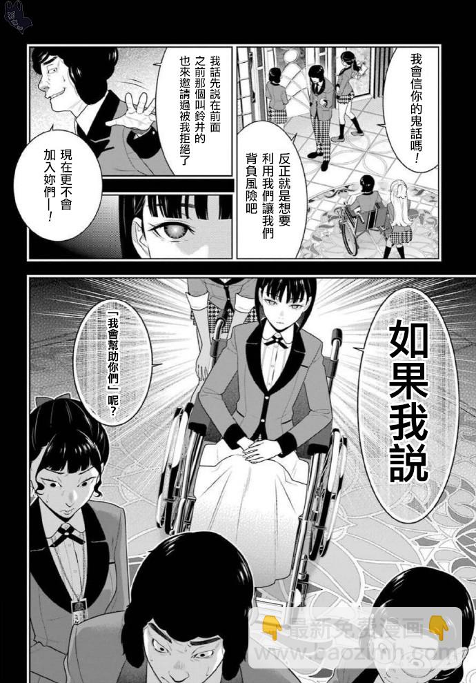 狂賭之淵 - 79話 - 2