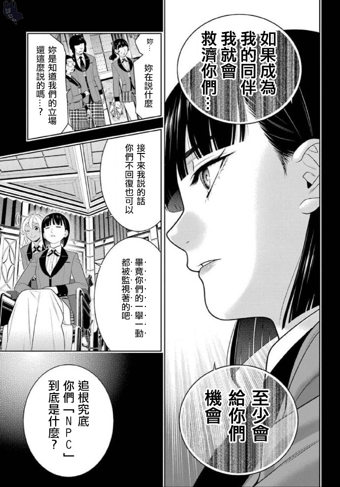 狂賭之淵 - 79話 - 3