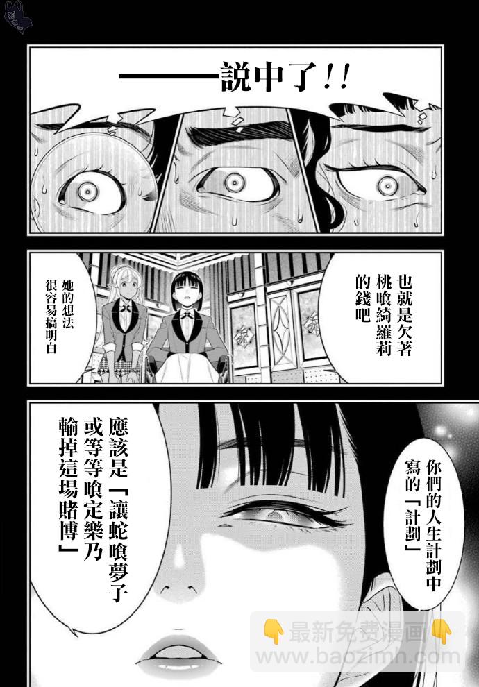 狂賭之淵 - 79話 - 6