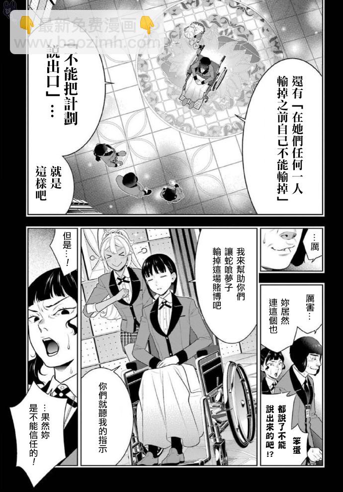 狂賭之淵 - 79話 - 1