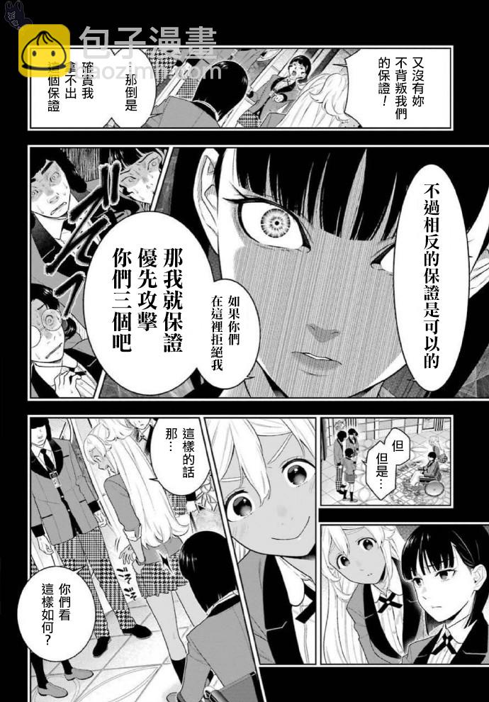 狂賭之淵 - 79話 - 2