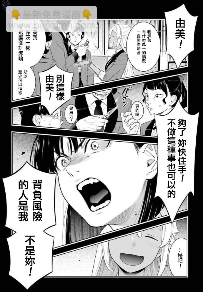 狂賭之淵 - 79話 - 4
