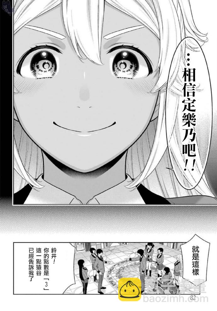 狂賭之淵 - 79話 - 6