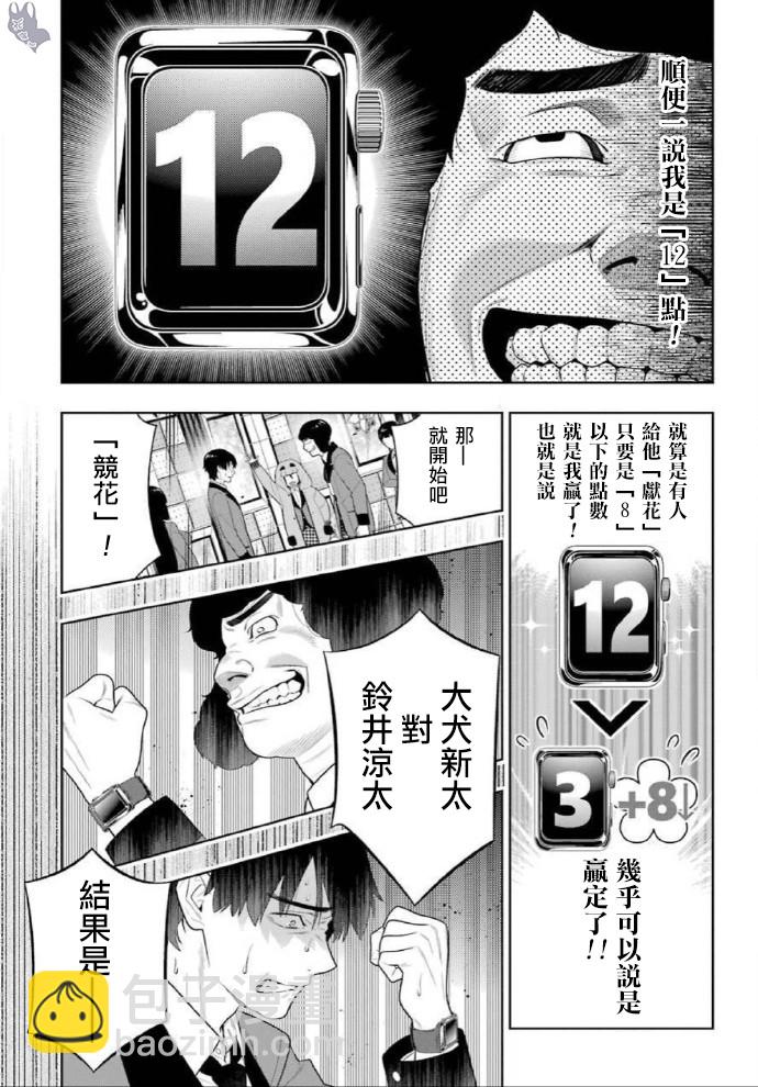 狂賭之淵 - 79話 - 1