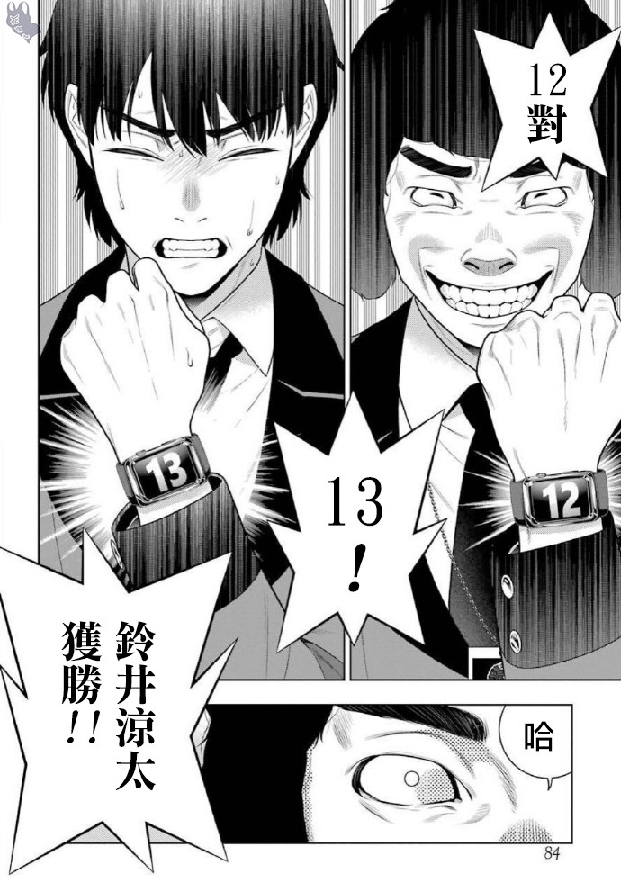 狂賭之淵 - 79話 - 2