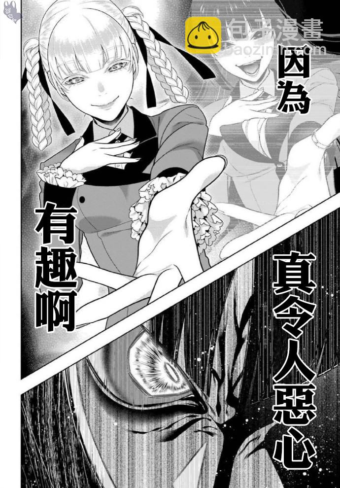 狂賭之淵 - 79話 - 4