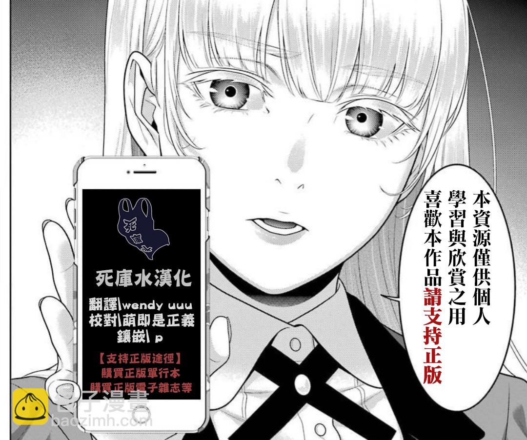狂賭之淵 - 79話 - 5