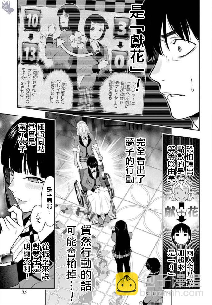 狂賭之淵 - 79話 - 1