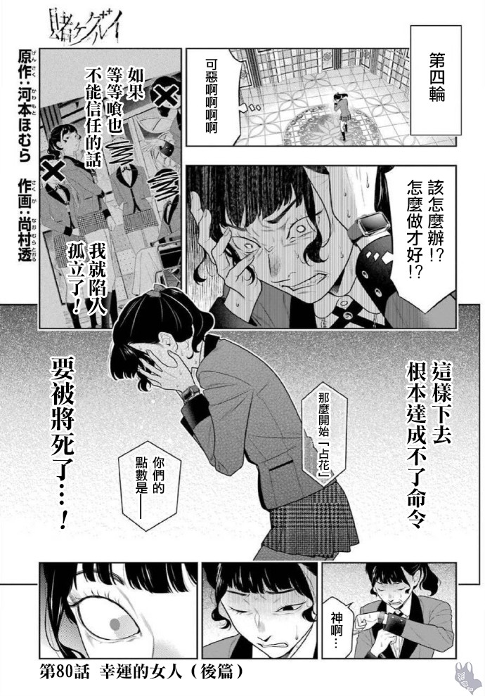 狂賭之淵 - 80.2話 - 1