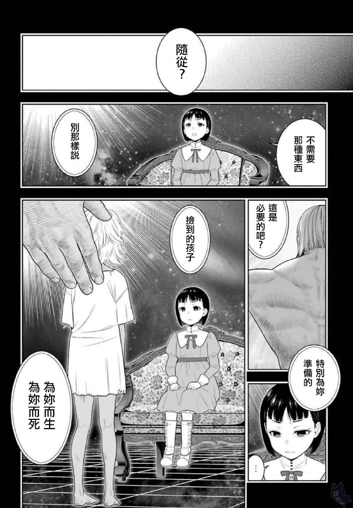 狂賭之淵 - 80.2話 - 3