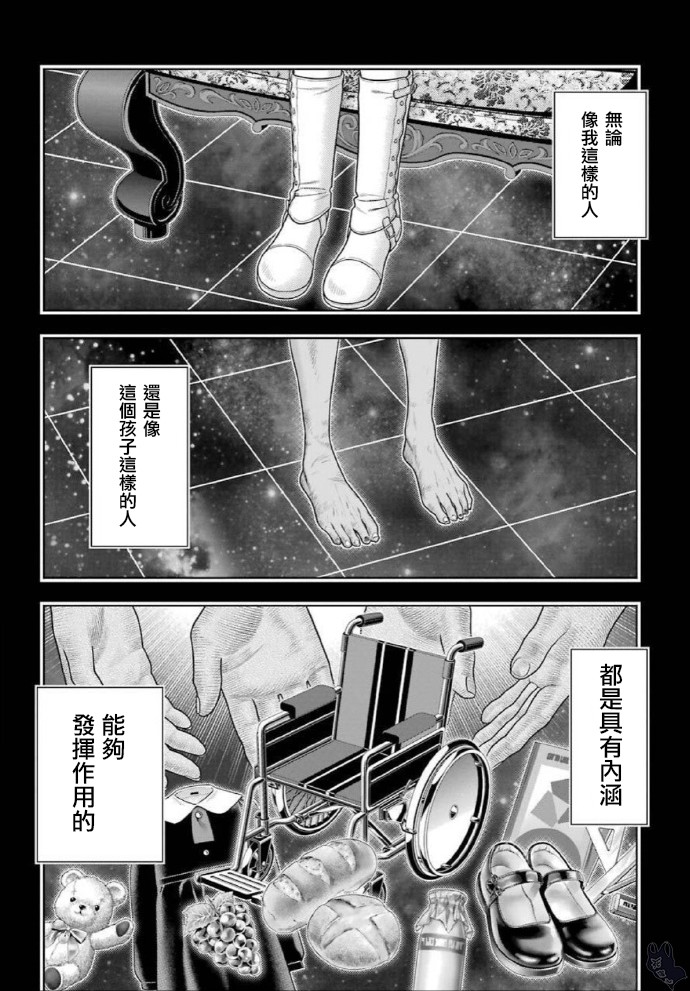 狂賭之淵 - 80.2話 - 5