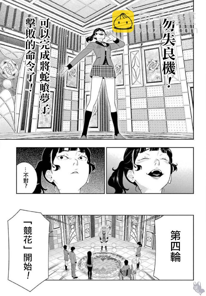 狂賭之淵 - 80.2話 - 3