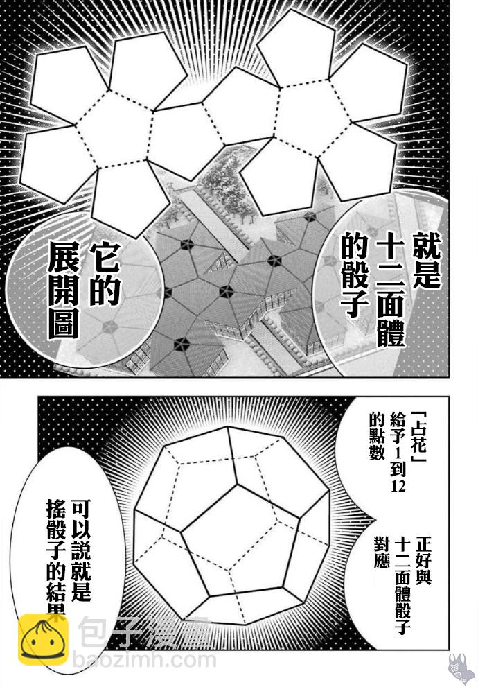 狂賭之淵 - 80.2話 - 4