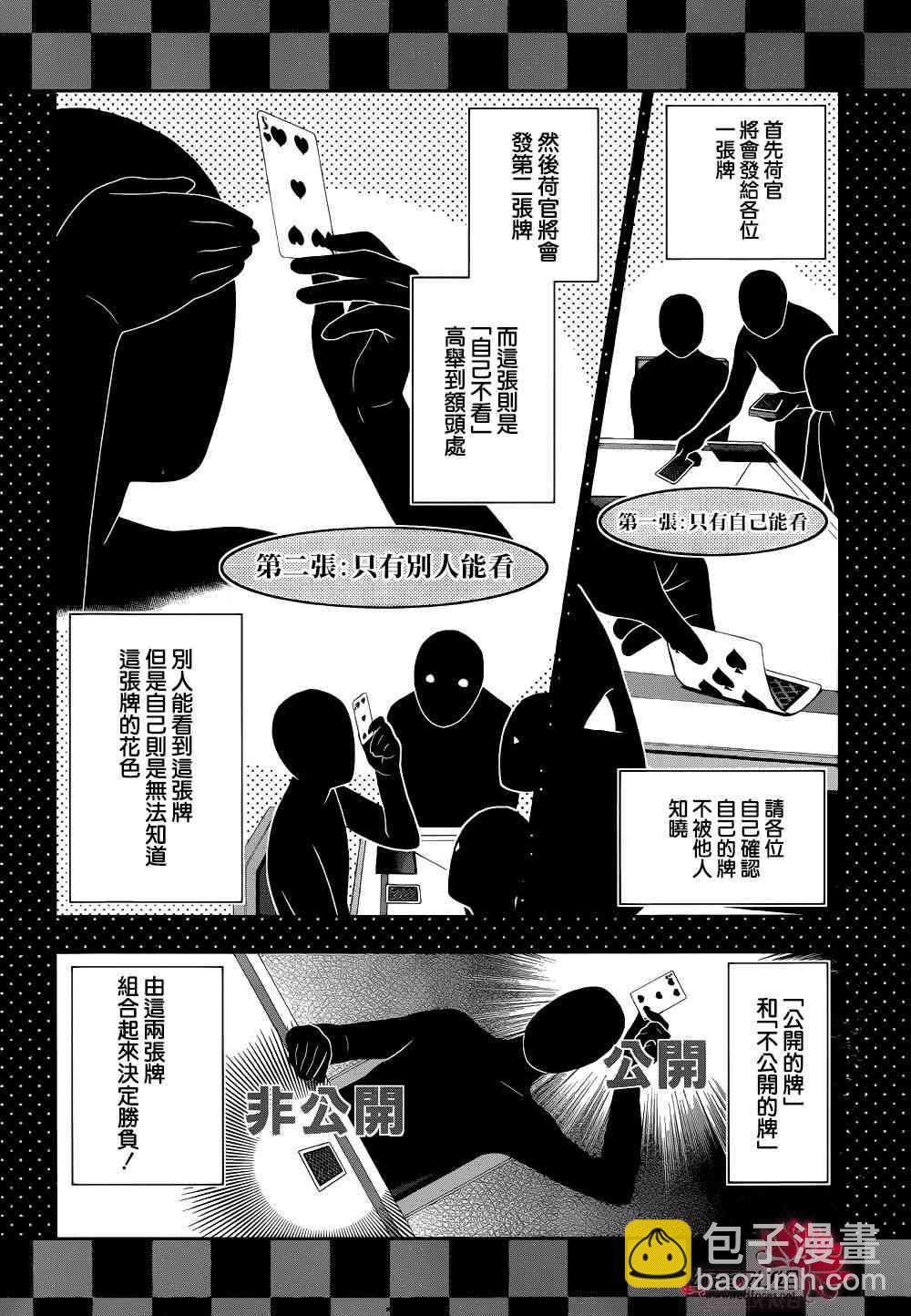 狂賭之淵 - 6話(1/2) - 4