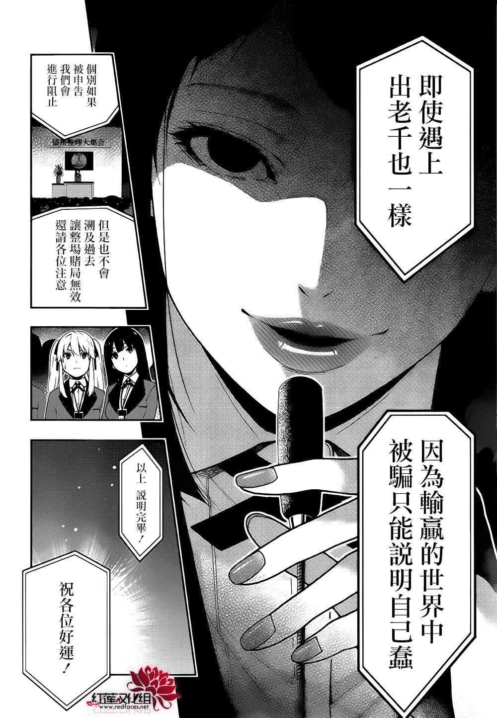 狂賭之淵 - 6話(1/2) - 8