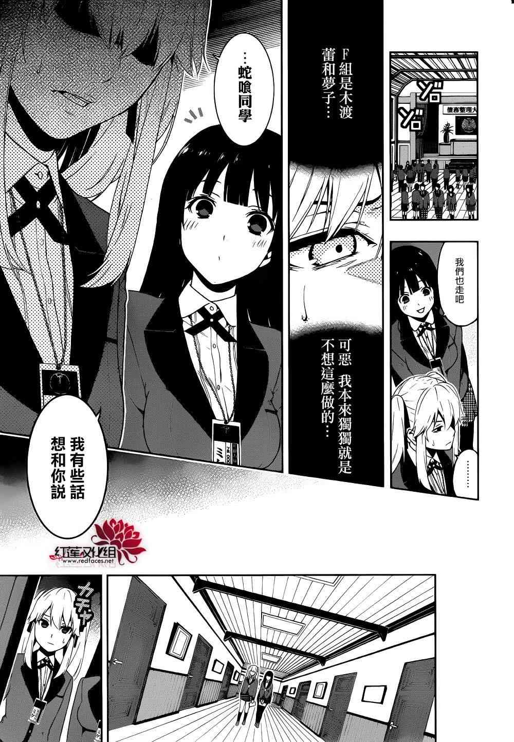 狂賭之淵 - 6話(1/2) - 1