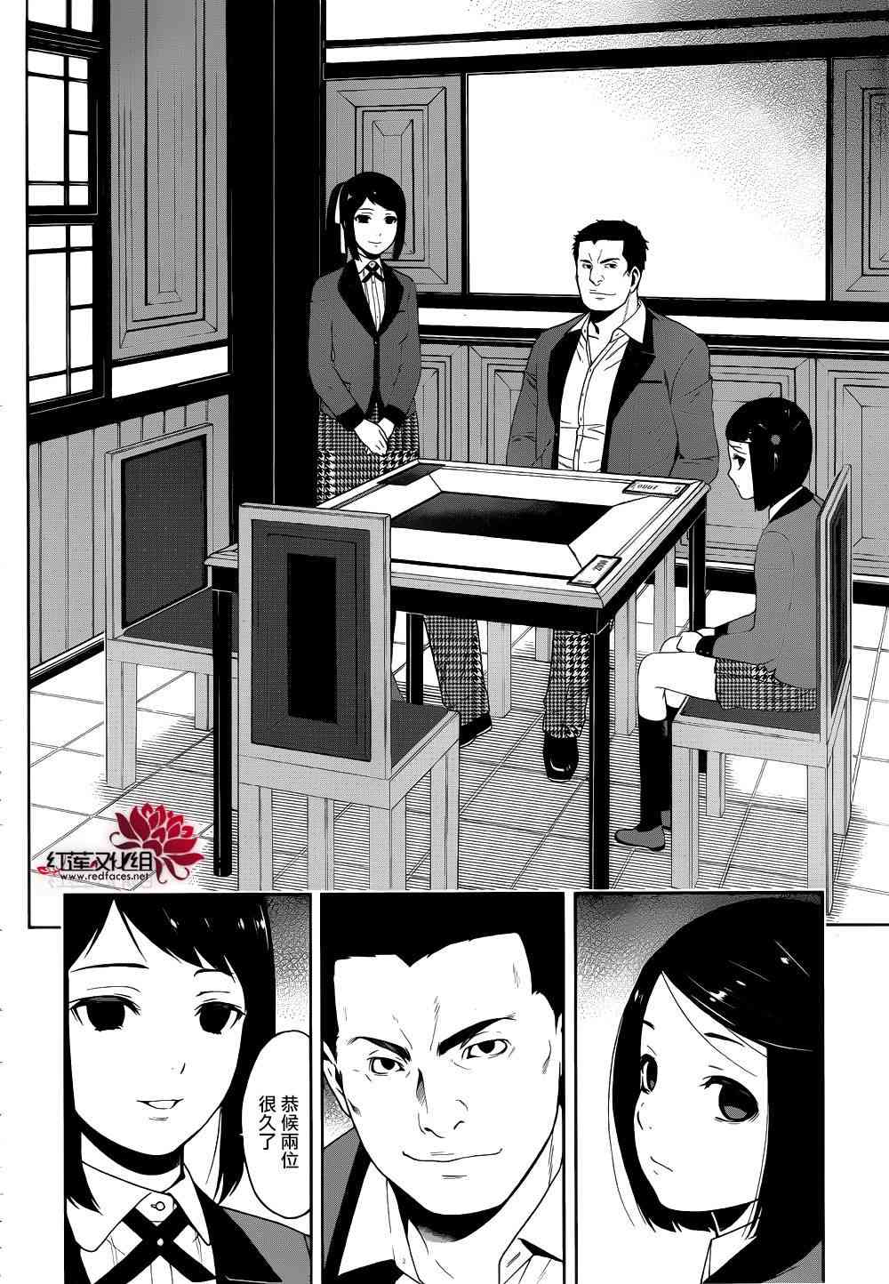 狂賭之淵 - 6話(1/2) - 2