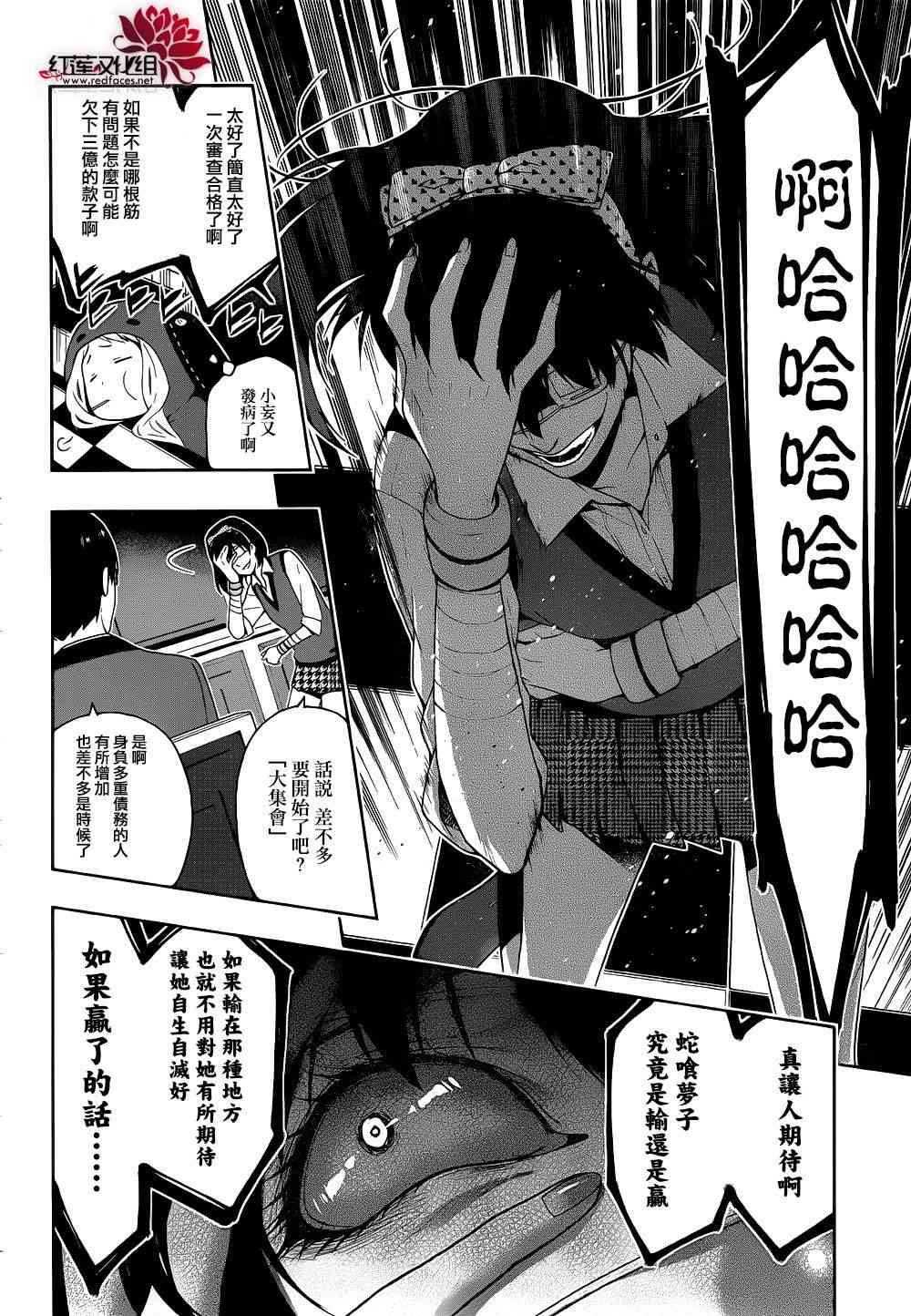 狂賭之淵 - 6話(1/2) - 2