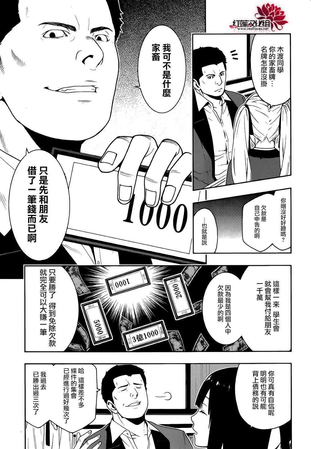 狂賭之淵 - 6話(1/2) - 5