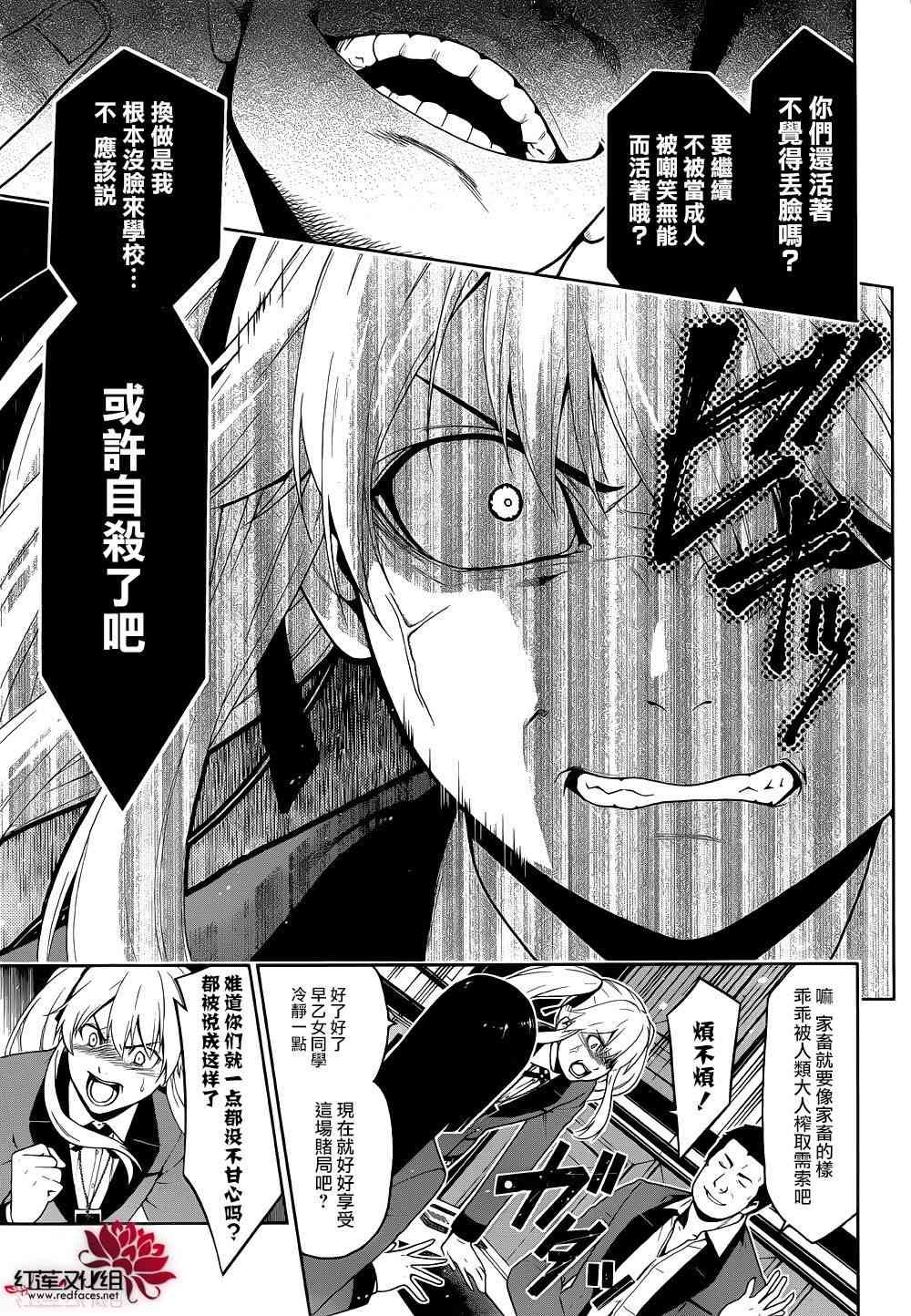 狂賭之淵 - 6話(1/2) - 7