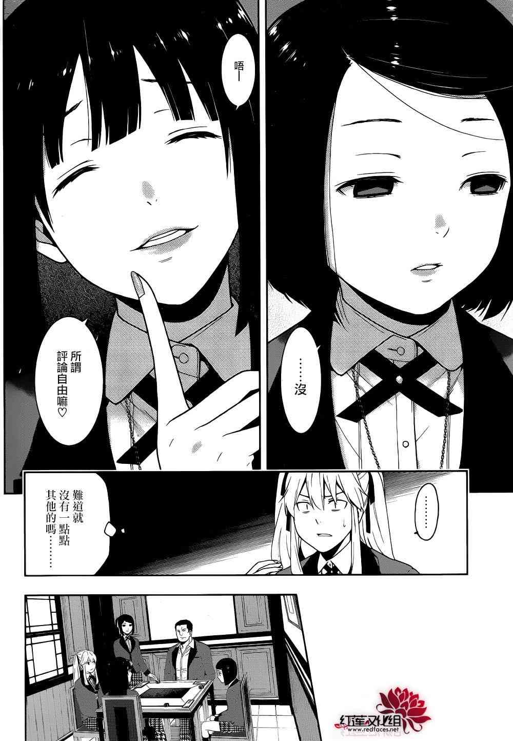 狂賭之淵 - 6話(1/2) - 8