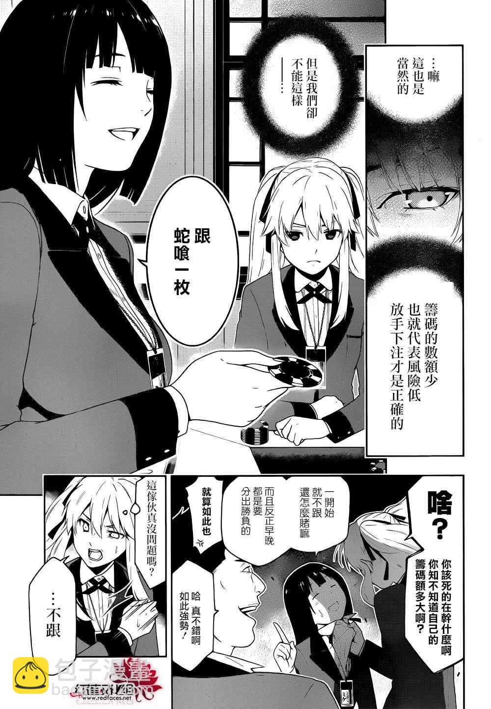 狂賭之淵 - 6話(1/2) - 5