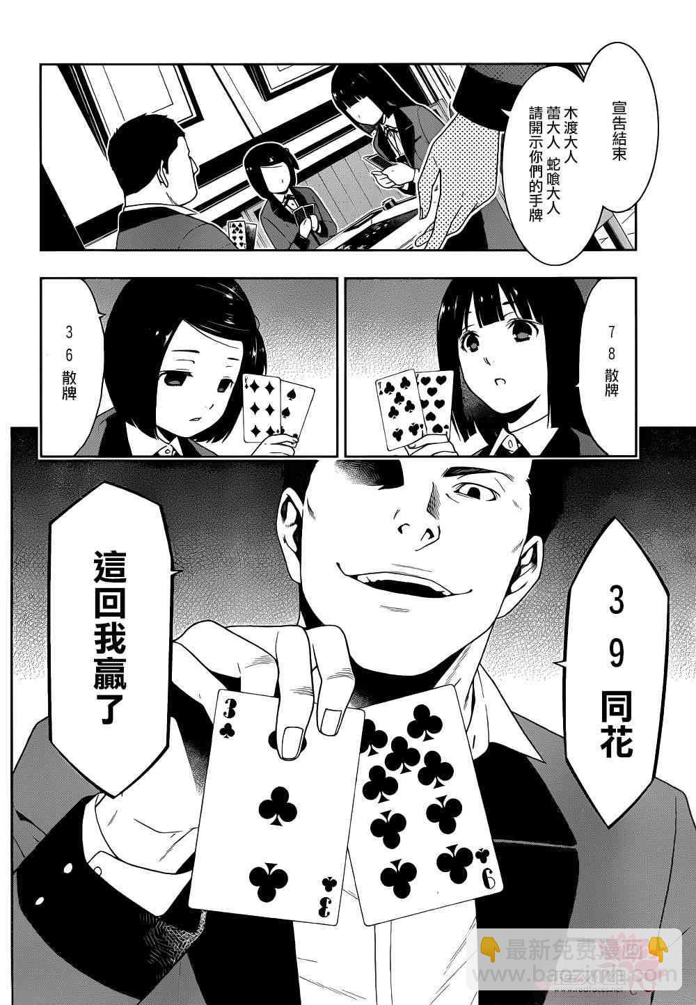 狂賭之淵 - 6話(1/2) - 6