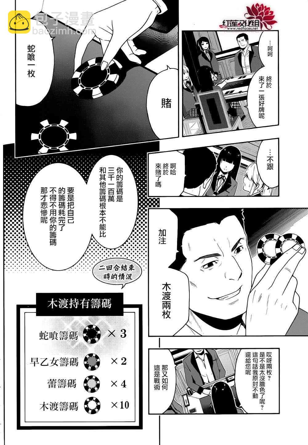 狂賭之淵 - 6話(1/2) - 2