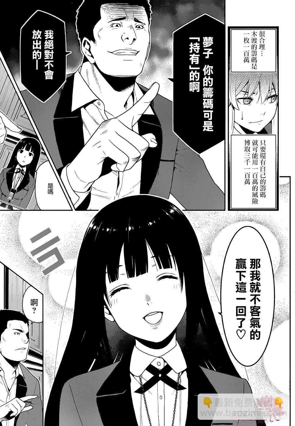 狂賭之淵 - 6話(1/2) - 3