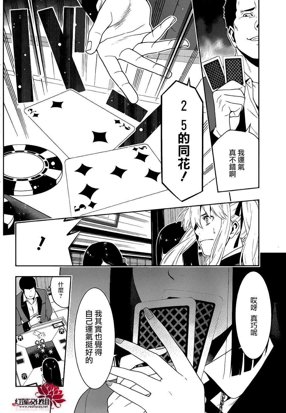 狂賭之淵 - 6話(1/2) - 6