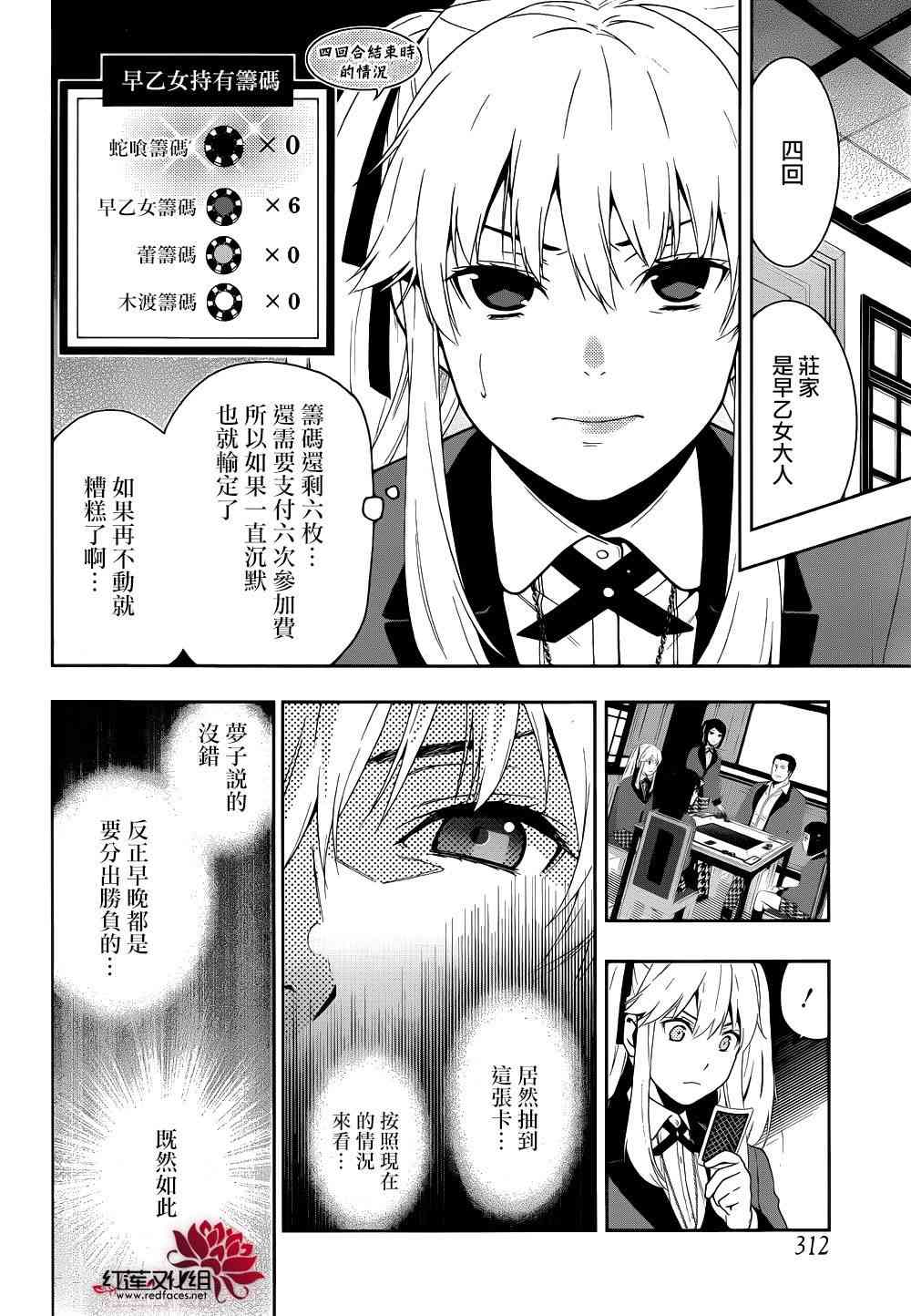 狂賭之淵 - 6話(1/2) - 8