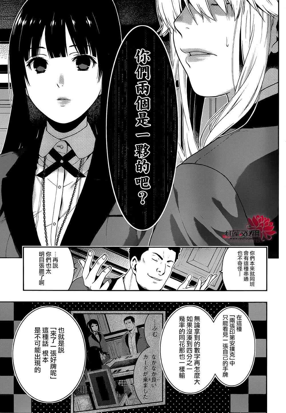 狂賭之淵 - 6話(1/2) - 6