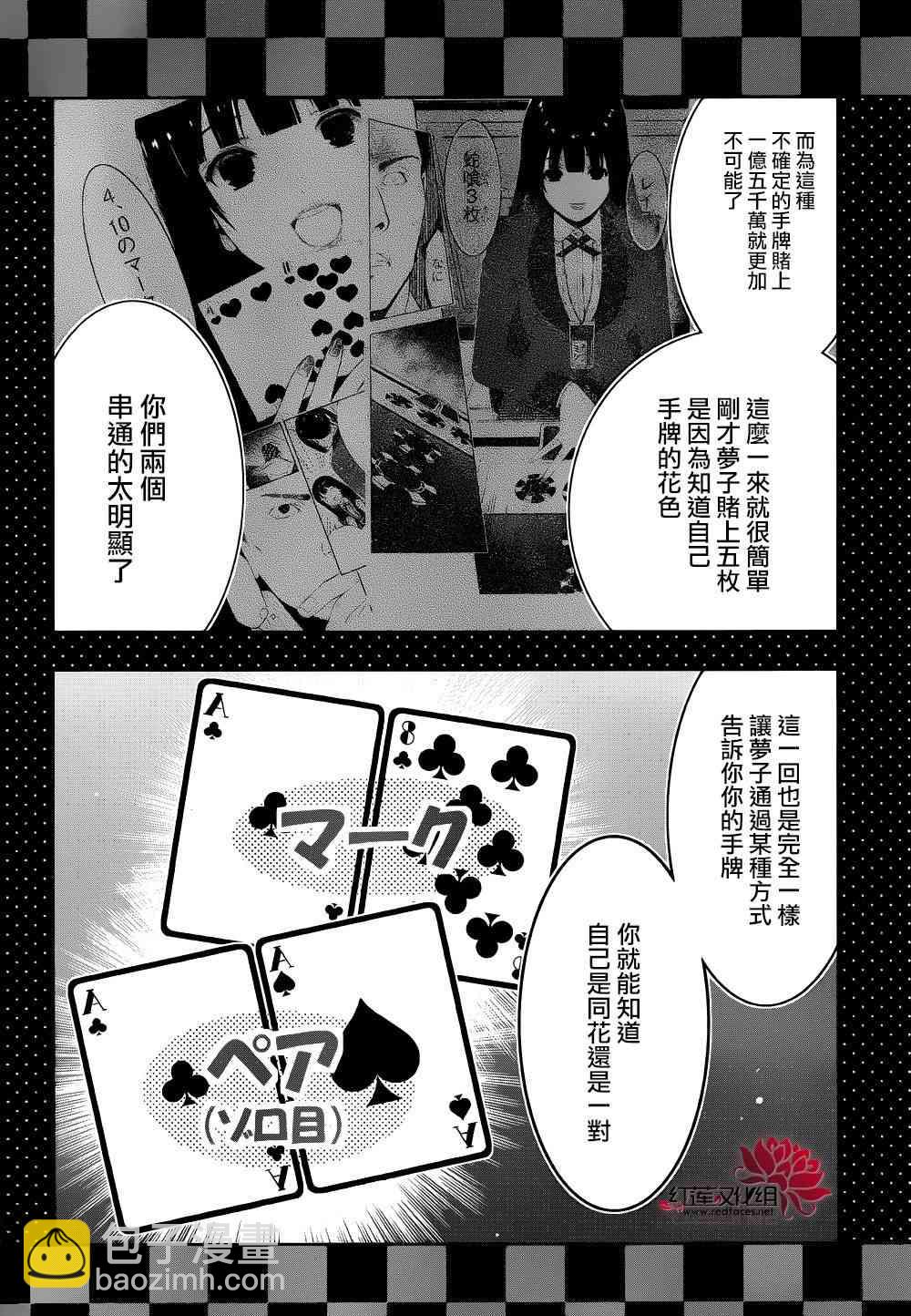 狂賭之淵 - 6話(1/2) - 7