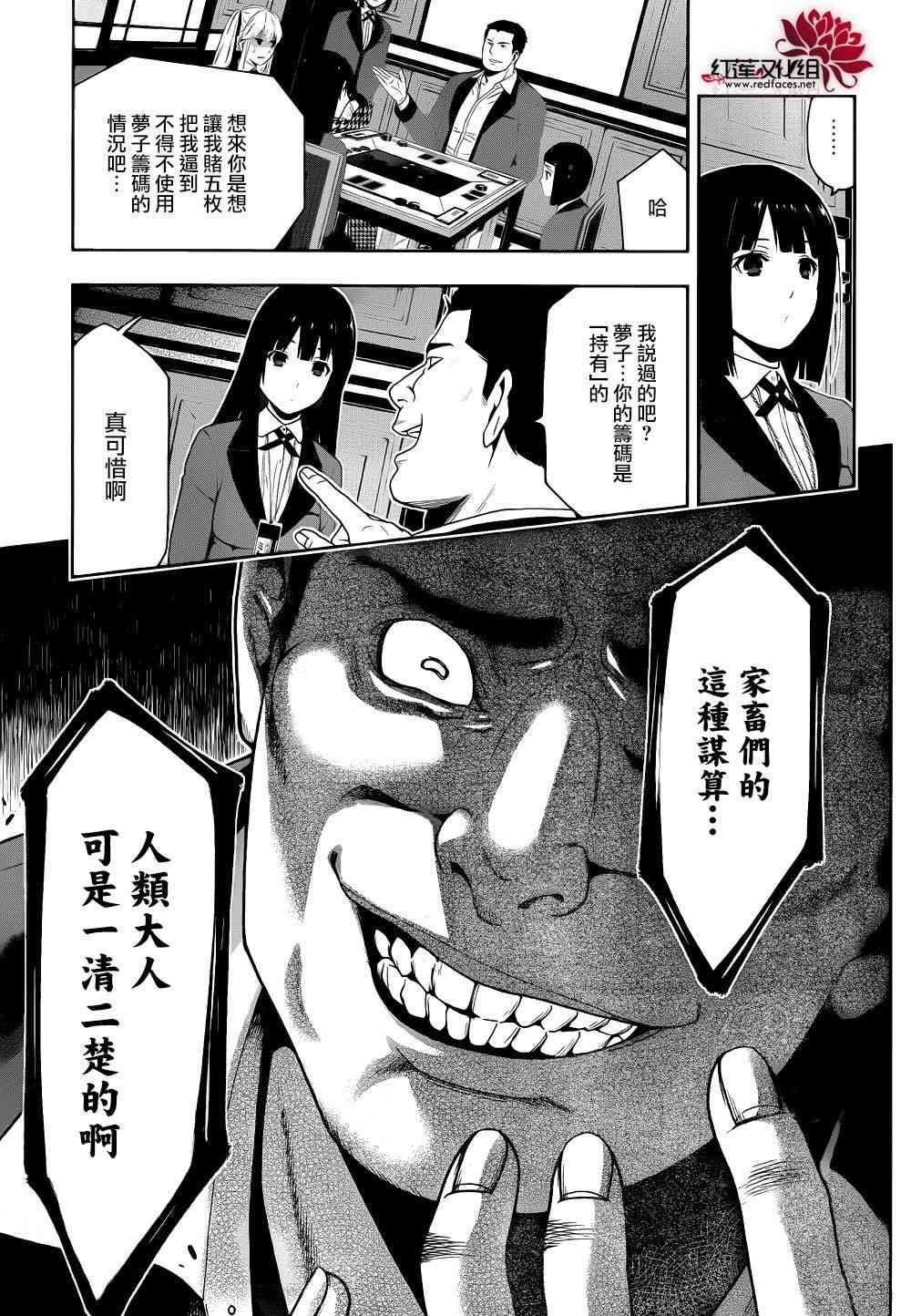 狂賭之淵 - 6話(1/2) - 8