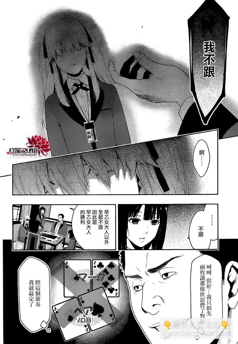 狂賭之淵 - 6話(1/2) - 1