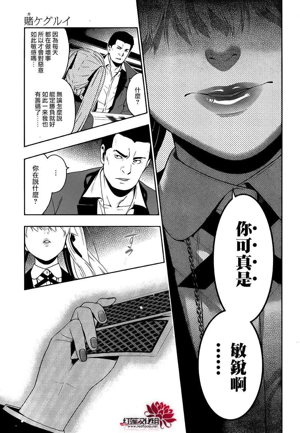 狂賭之淵 - 6話(2/2) - 2