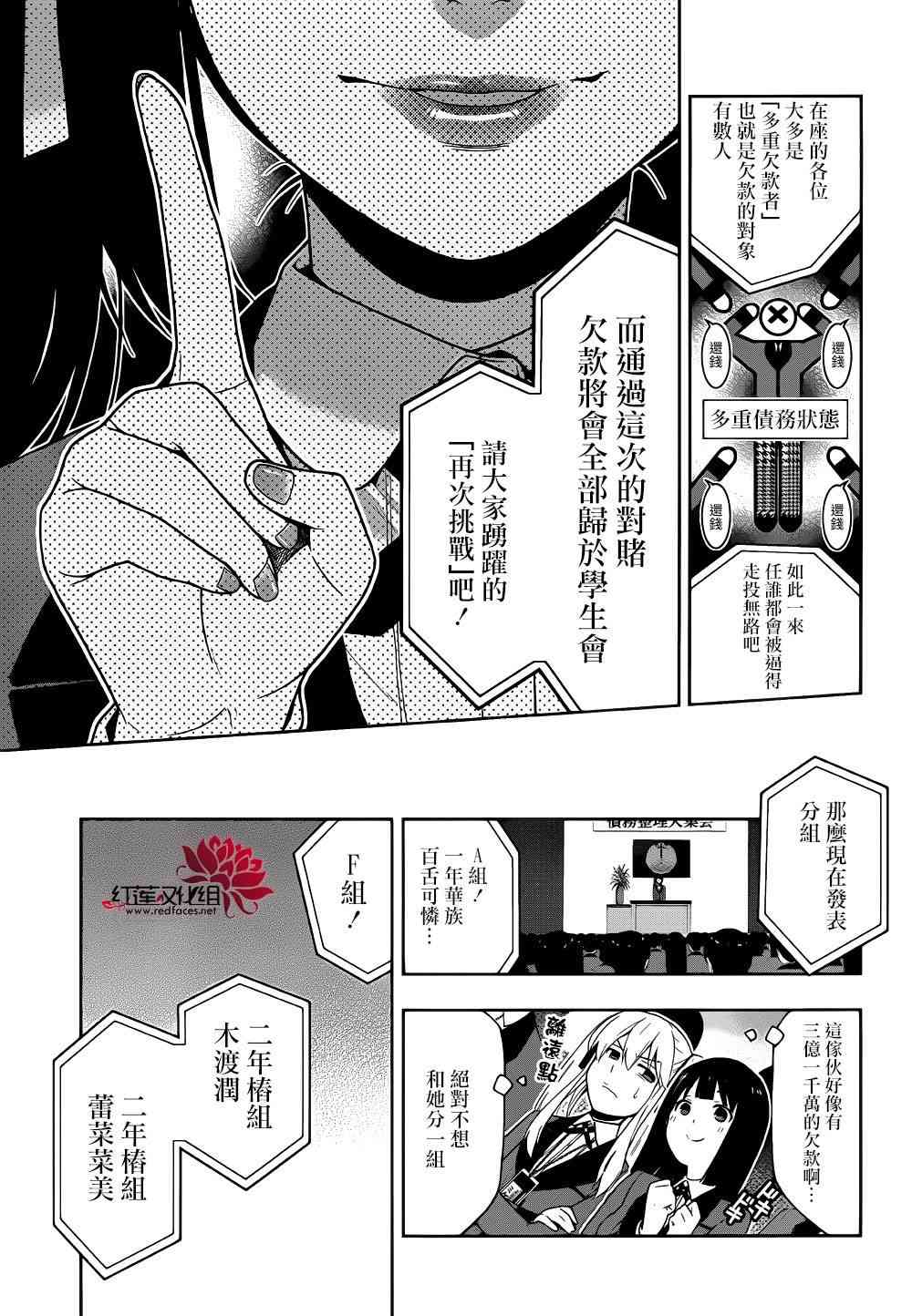 狂賭之淵 - 6話(1/2) - 1