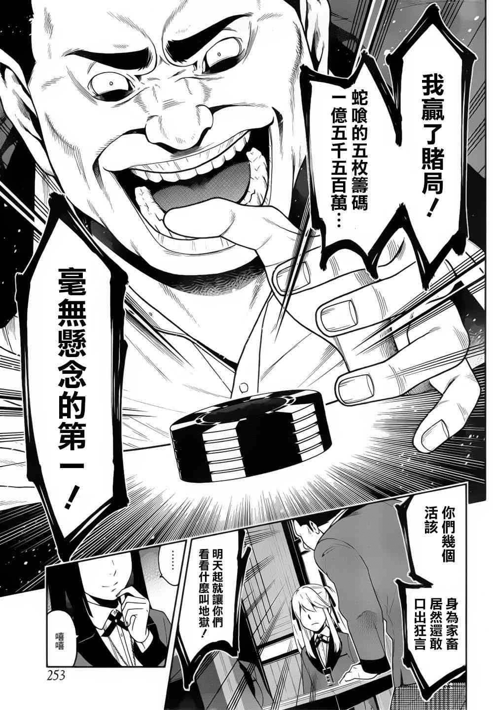 狂賭之淵 - 8話 - 3