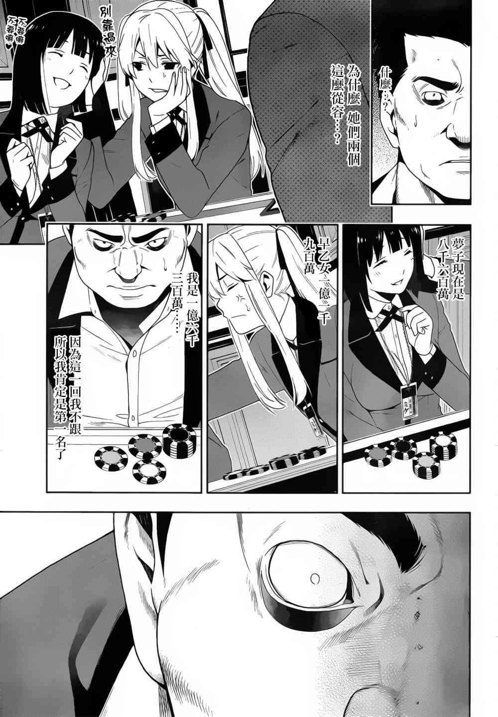 狂賭之淵 - 8話 - 5